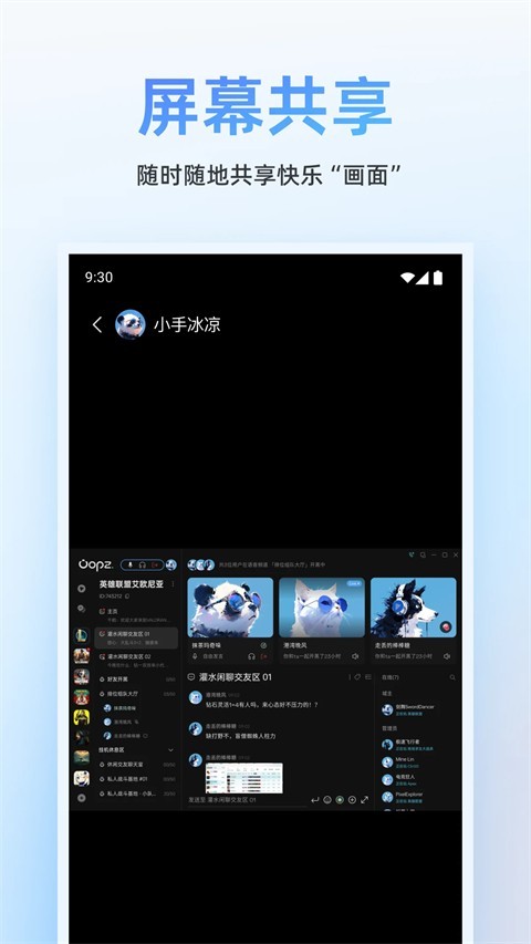 OOPZ语音截图3