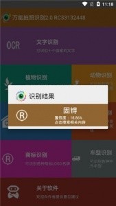 万能拍照识别app截图4