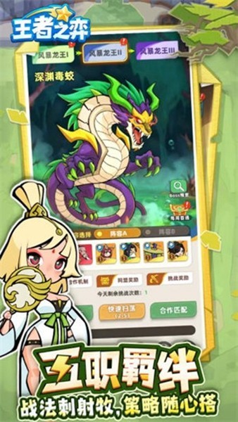 王者之弈手机版截图4