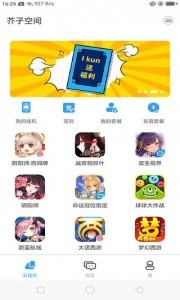 芥子空间app截图3
