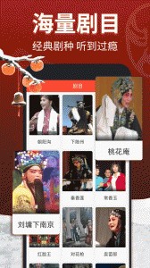 戏曲多多app截图1