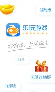 乐玩游戏app截图4