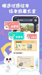 中英文绘本故事app截图1