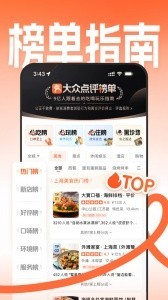 大众点评app截图5