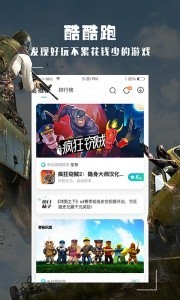 酷酷跑app截图1