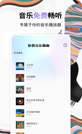 免费音乐歌曲截图3