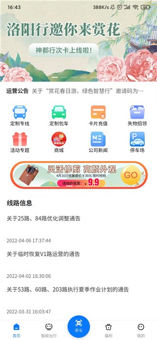 洛阳公交截图3