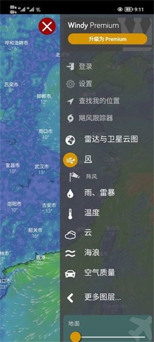 windy中文版截图4