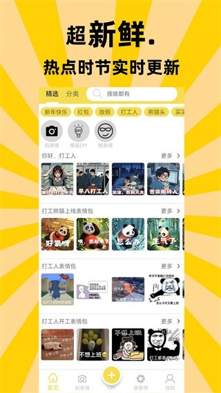 悦动表情包截图3