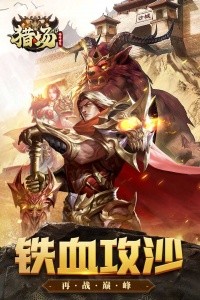 猎场HD手游截图1