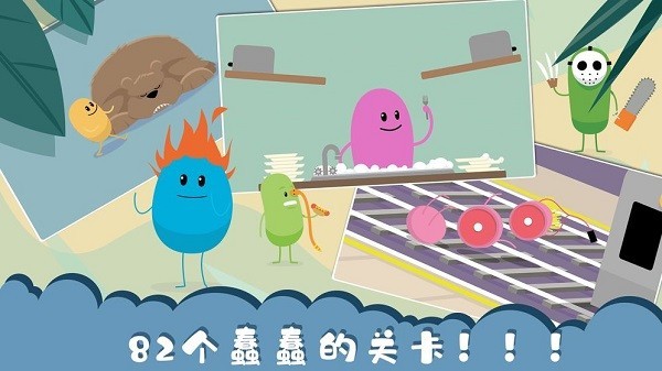 Dumb Ways To Die截图3