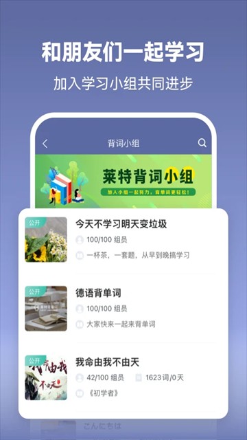 莱特德语背单词app截图1