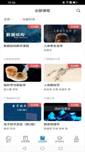 icc数字课程云平台app截图5