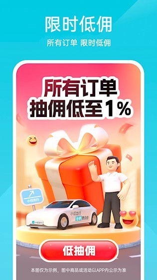 小拉出行司机版截图5