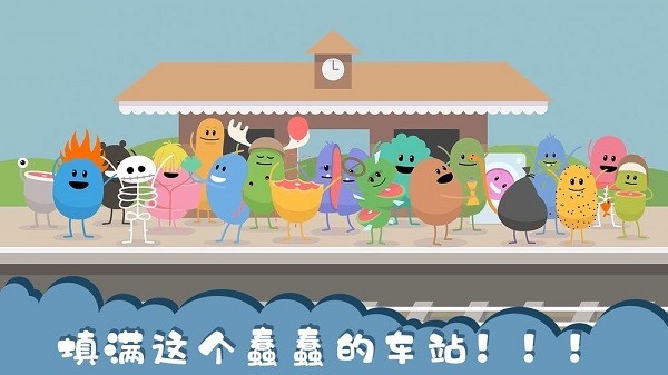 Dumb Ways To Die截图1