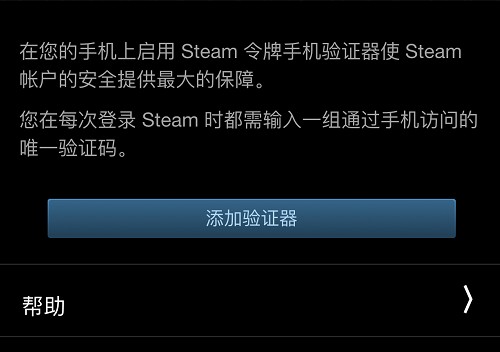 steam令牌绑定方法
