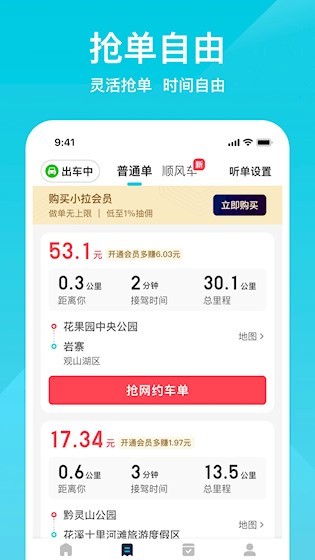 小拉出行司机版截图1