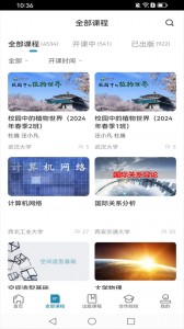 icc数字课程云平台app截图4