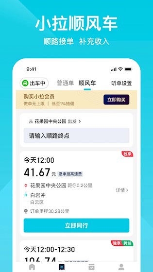 小拉出行司机版截图2