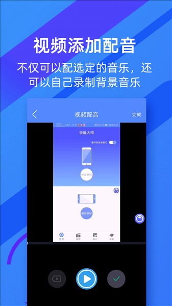 微商录屏大师app截图3