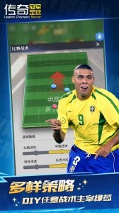 传奇冠军足球官方版截图1