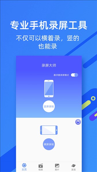 微商录屏大师app截图4