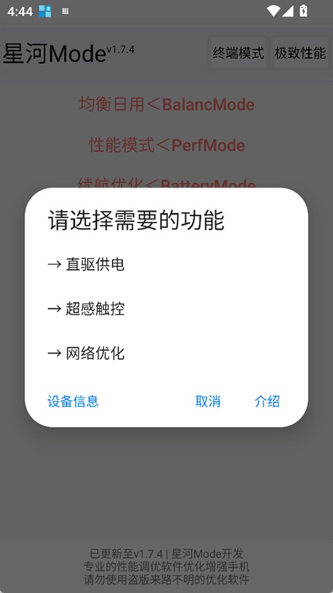 星河mode截图1