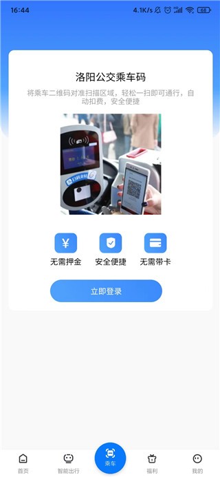 洛阳公交截图1