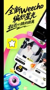 weecho官方版截图1