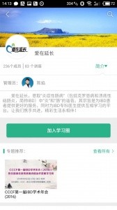 掌医课堂app截图2
