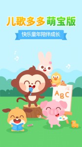 儿歌多多小朋友版app截图1