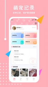 宠物交流器app截图1