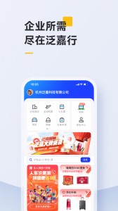 泛嘉行app截图1