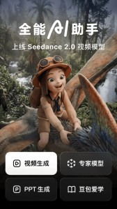 豆包ai官方版截图1