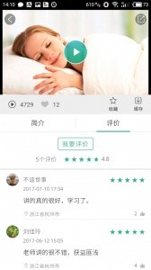 掌医课堂app截图4