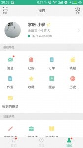 掌医课堂app截图5