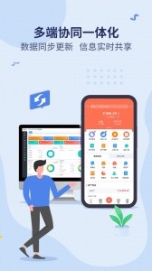 智能云erp手机版截图5