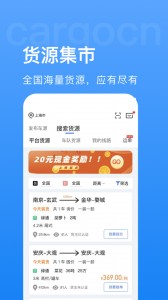 货运中国app截图3