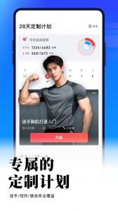 gofit开练app截图1
