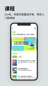湛庐阅读app截图3
