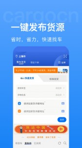 货运中国app截图2