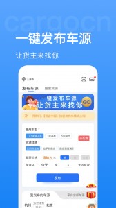 货运中国app截图1