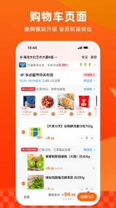 多点超市app截图4