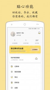 轻记事本app截图5
