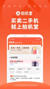 拍机堂app截图1