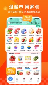 多点超市app截图1