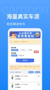 货运中国app截图4