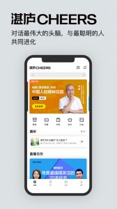 湛庐阅读app截图1