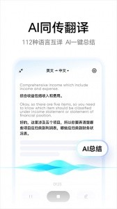 有道词典app截图5