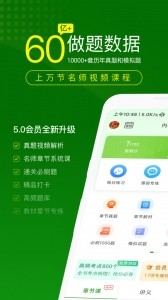 护师万题库app截图1